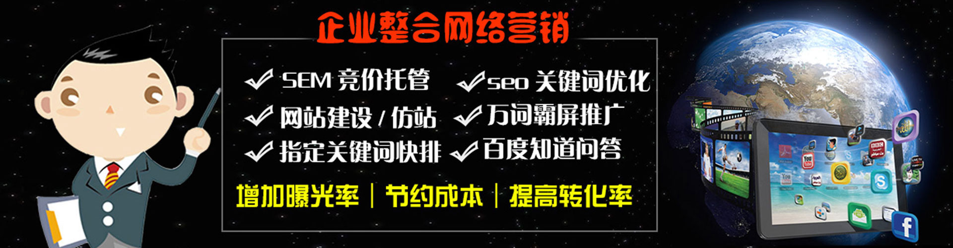 新营竞价推广